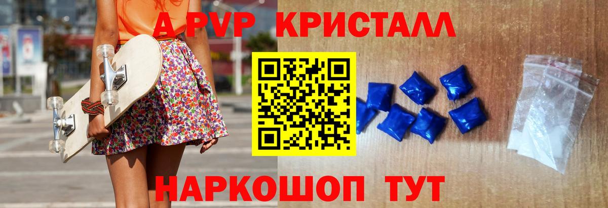 A PVP Соль Иркутск