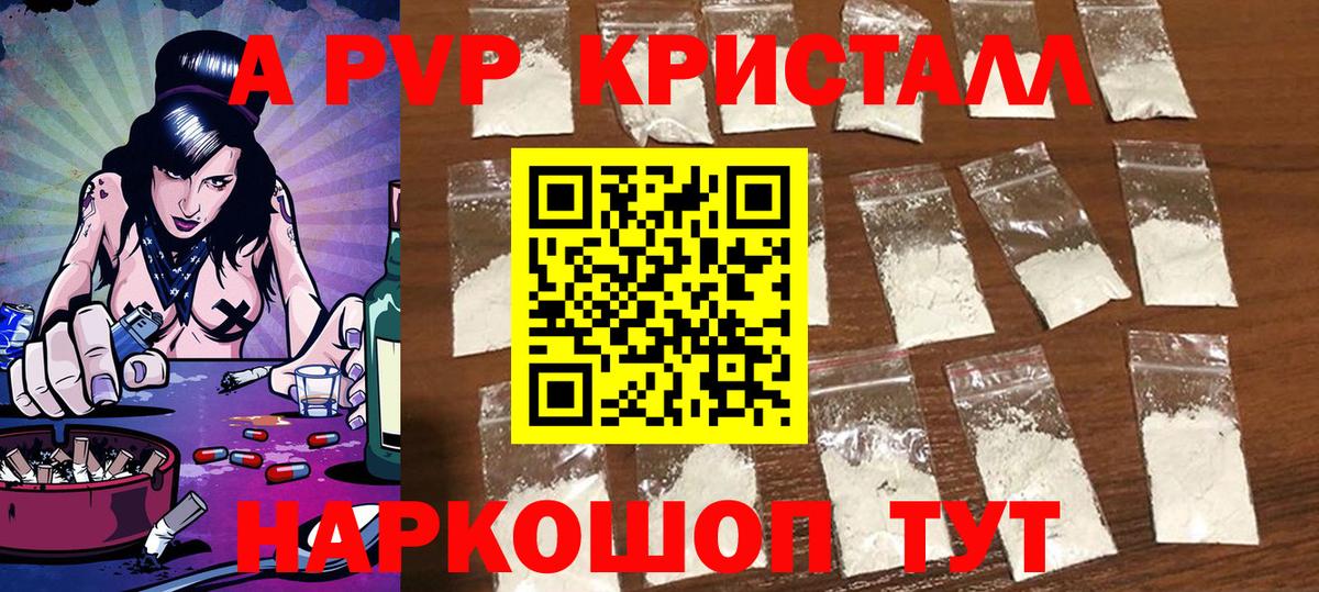 Иркутск  APVP кристаллы  Alfa_PVP СК  Вход с VPN  Альфа ПВП VHQ 