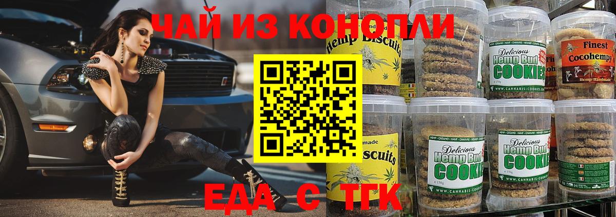 Еда ТГК конопля Иркутск