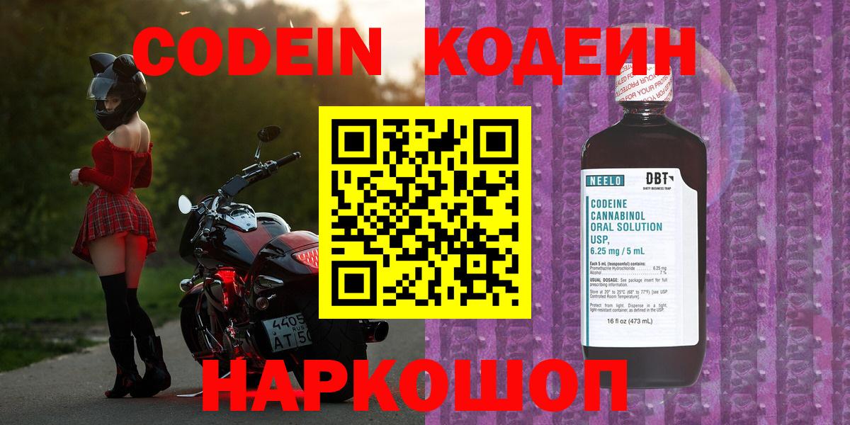 Кодеин Purple Drank  Кодеиновый сироп Lean Purple Drank  Вход с VPN  Иркутск 