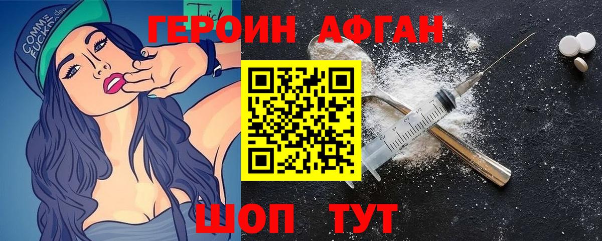 Иркутск  ГЕРОИН VHQ  Героин  Вход с VPN 