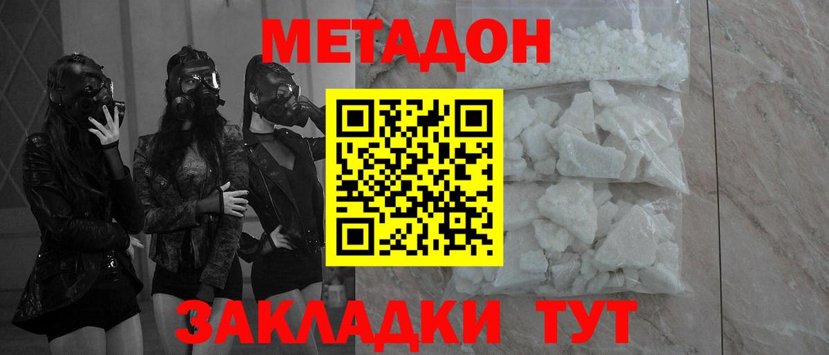 МЕТАДОН methadone Иркутск