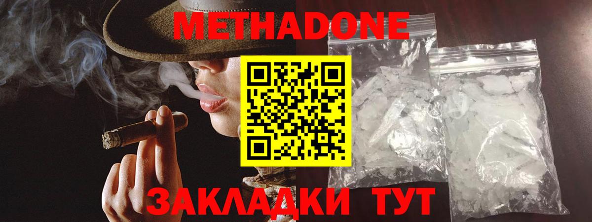 Иркутск  МЕТАДОН methadone  блэк спрут онион  Вход с VPN 
