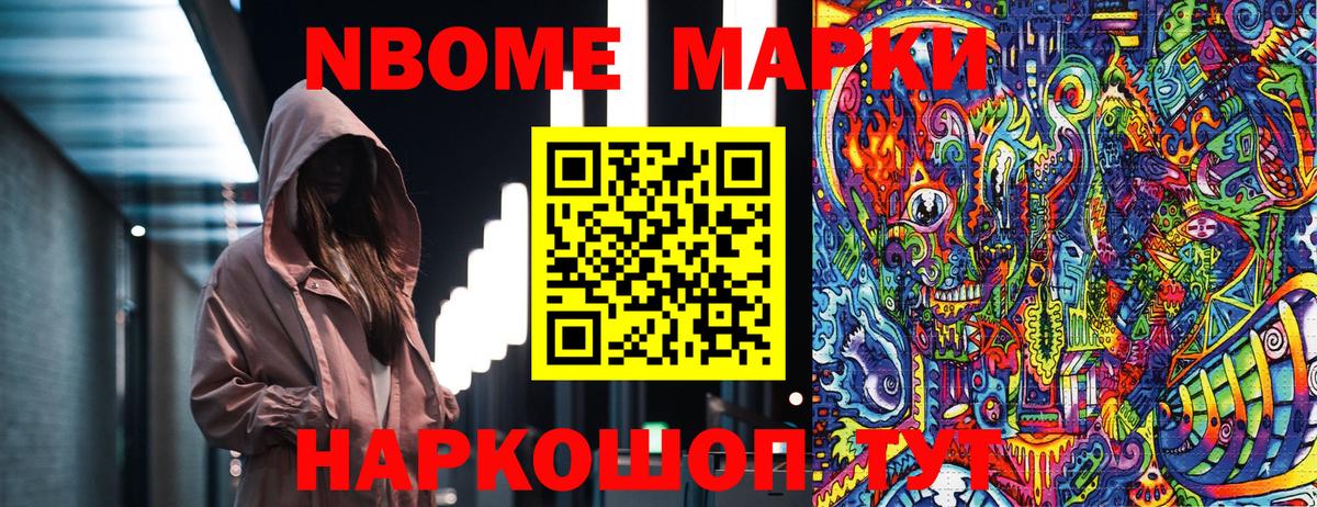Марки 25I-NBOMe 1500мкг Иркутск